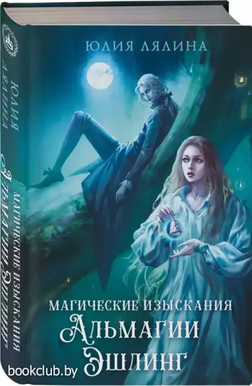 Магические изыскания Альмагии Эшлинг