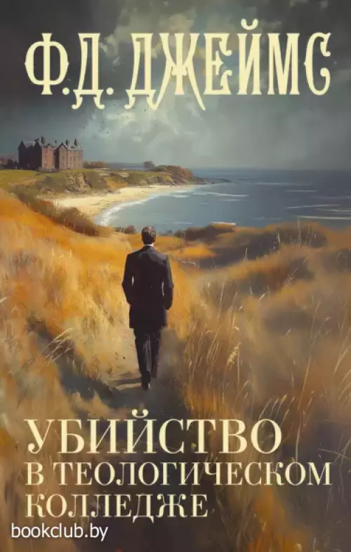 Убийство в теологическом колледже (тв)