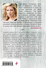 Тихие слова любви (2020, м), Сара Джио Тихие слова любви (2020, м), Сара Джио