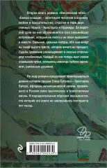 Наполеонов обоз. Книга 2: Белые лошади (2019), Дина Рубина Наполеонов обоз. Книга 2: Белые лошади (2019), Дина Рубина