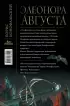 Элеонора Августа