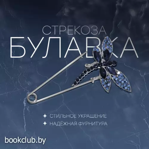 Булавка «Стрекоза» 7.5 см, синяя в серебре