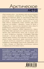 Арктическое лето, Дэймон Гэлгут Арктическое лето, Дэймон Гэлгут