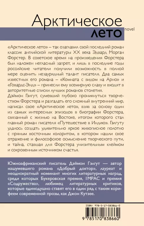 Арктическое лето Арктическое лето