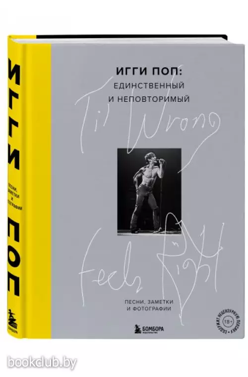 Til Wrong Feels Right. Игги Поп: единственный и неповторимый.Песни, заметки и фотографии.