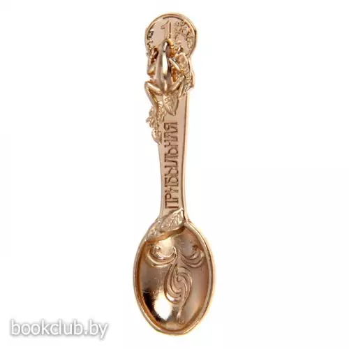 Ложка загребушка «Прибыльная»