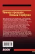 Темное прошлое Конька-Горбунка (м)
