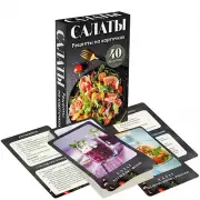 Салаты. Рецепты на карточках, Александр Бобров