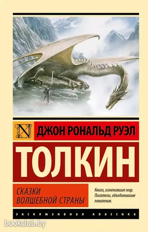 Сказки Волшебной Страны