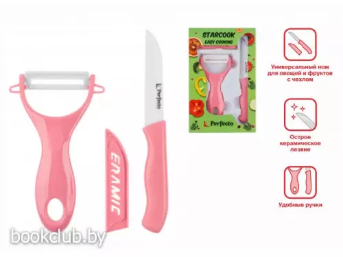 Набор ножей 2 шт. (нож кух.16 см, нож для овощей 13см), серия STARCOOK, розовый, PERFECTO LINEA