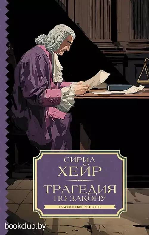 Трагедия по закону