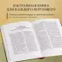 Новый Завет и Псалтирь. Русский синодальный перевод