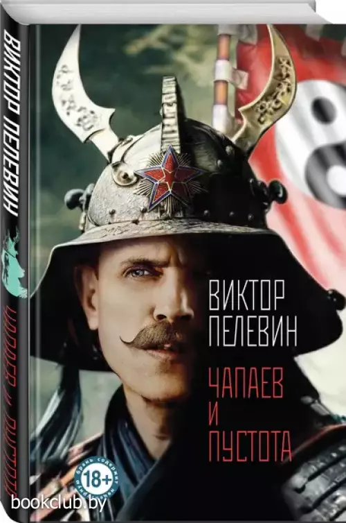 Чапаев и Пустота (тв)