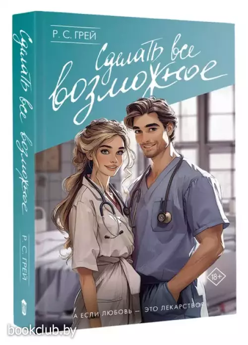 Сделать все возможное