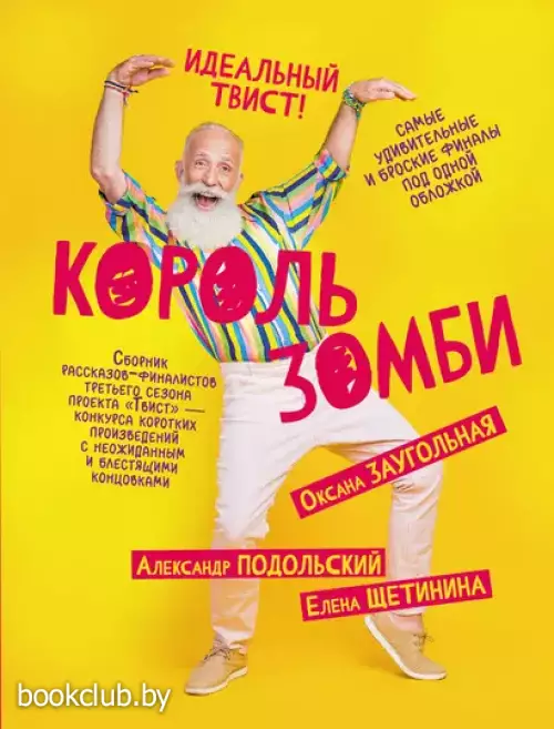 Король зомби