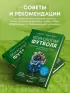 Психология футбола. Искусство мотивации и достижения успеха на поле
