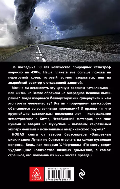 Шестое вымирание. XXI век катастроф Шестое вымирание. XXI век катастроф