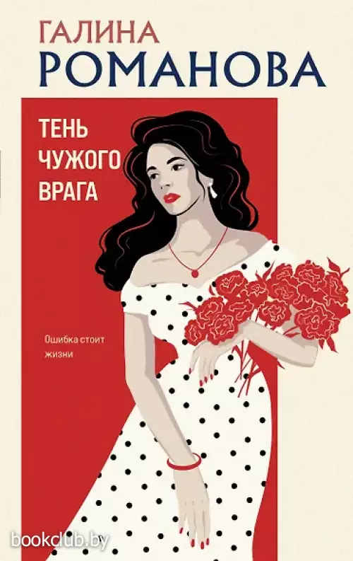 Тень чужого врага