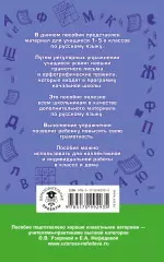 Русский язык.Правила и упражнения 1-5 классы, Ольга Узорова, Елена Нефедова