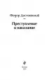 Преступление и наказание (592с)