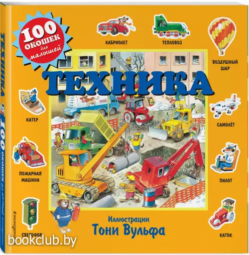 Техника (2021)