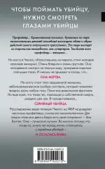 Внутри убийцы (обложка с клапанами), Майк Омер Внутри убийцы (обложка с клапанами), Майк Омер