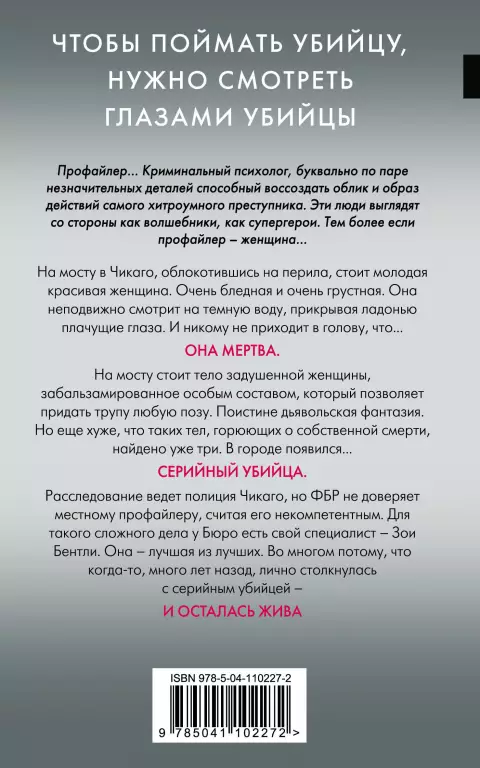 Внутри убийцы (обложка с клапанами) Внутри убийцы (обложка с клапанами)