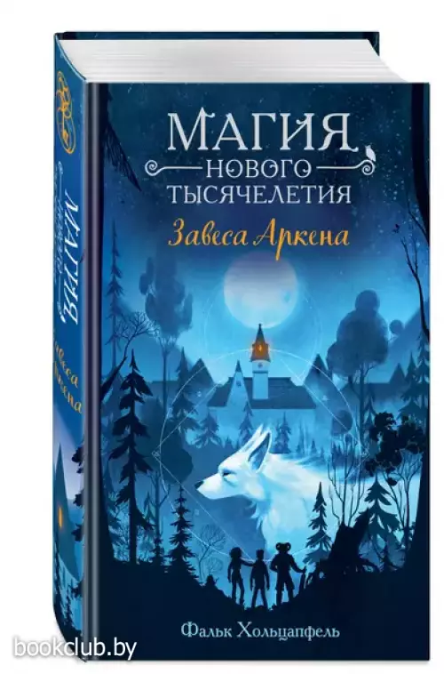 Завеса Аркена