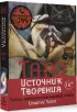 Таро Источник Творения. Creative Tarot. Карты, наполненные магией секса (78 карт и подробное руководство)