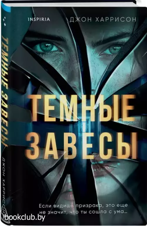 Темные завесы