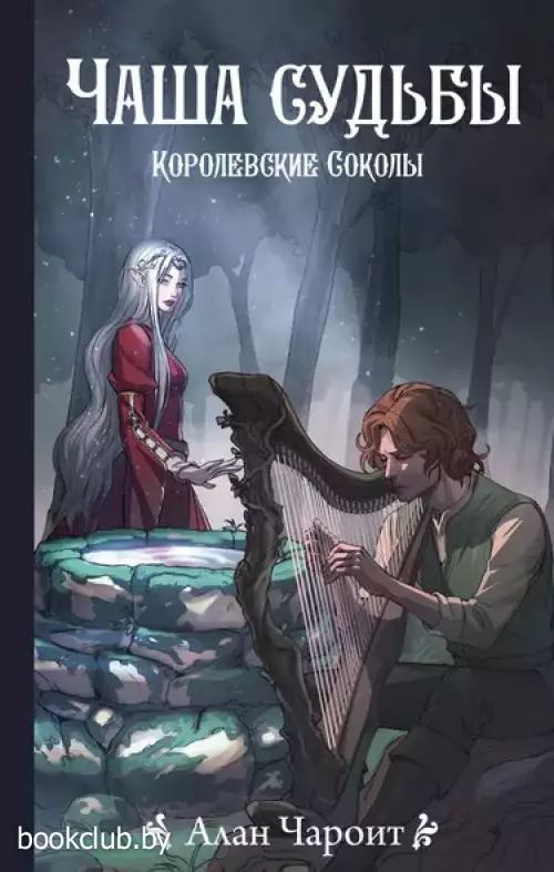 Чаша судьбы