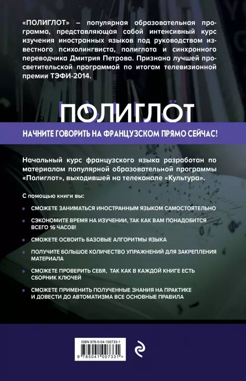 16 уроков французского языка. Начальный курс 16 уроков французского языка. Начальный курс