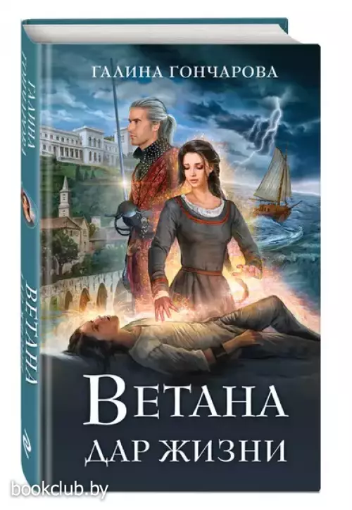 Ветана. Дар жизни