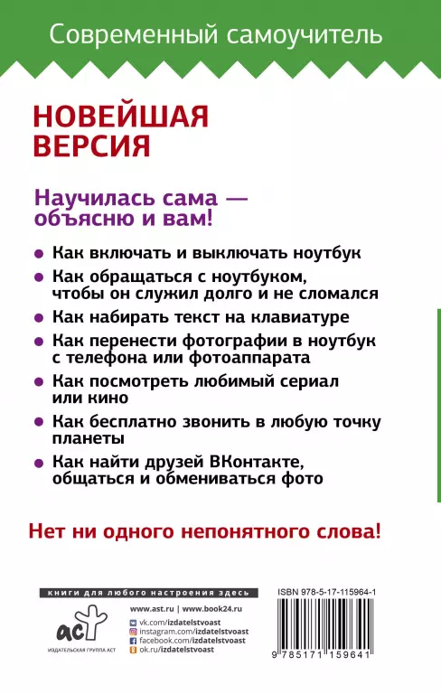 Ноутбук. Обучись сам! С нуля. В любом возрасте Ноутбук. Обучись сам! С нуля. В любом возрасте