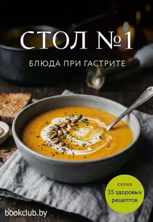 Стол №1. Блюда при гастрите