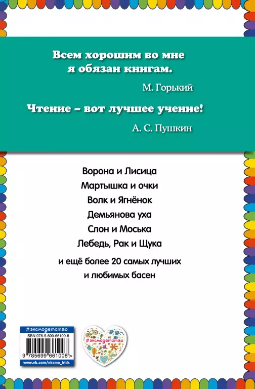Стрекоза и Муравей. Басни (Книги - мои друзья) Стрекоза и Муравей. Басни (Книги - мои друзья)
