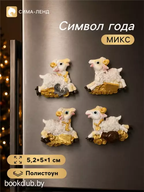 Магнит на холодильник «Бараш с монетками и слитками», полистоун, 5.2×5×1 см, МИКС