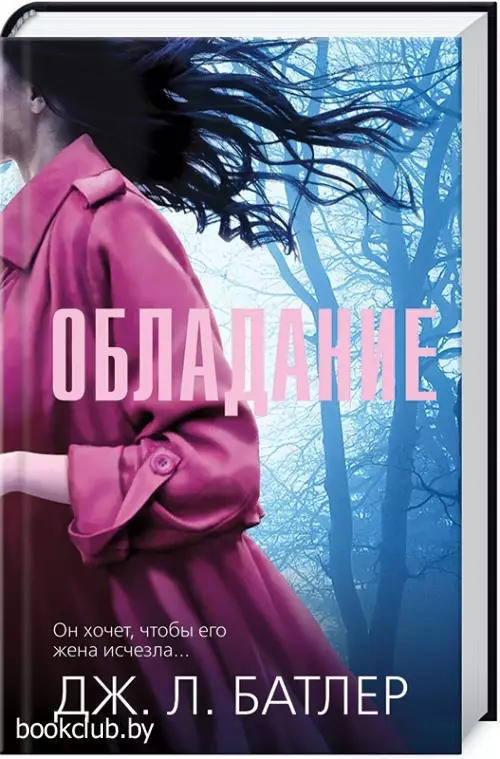 Обладание Обладание