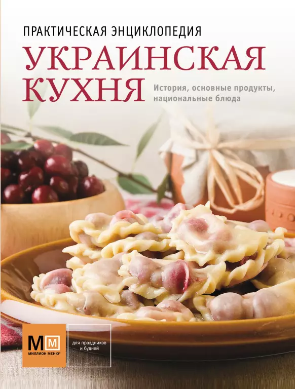 Украинская кухня (2013) Украинская кухня (2013)