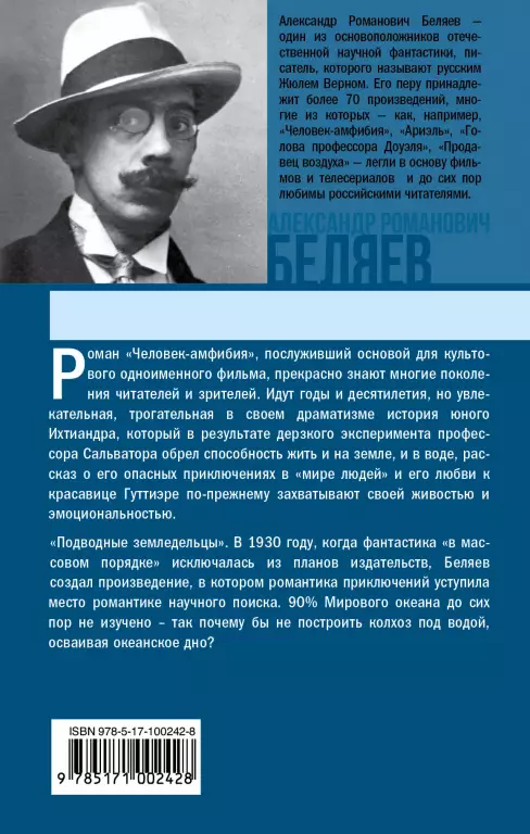 Человек-амфибия. Подводные земледельцы Человек-амфибия. Подводные земледельцы