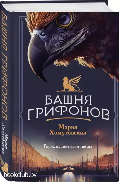 Башня грифонов