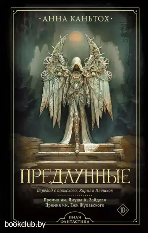 Предлунные