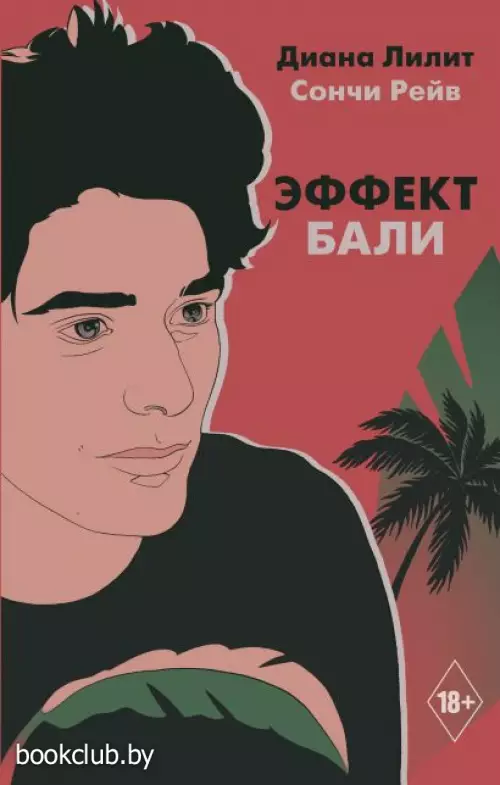 Эффект Бали Эффект Бали