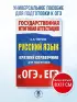 Русский язык. Краткий справочник для подготовки к ОГЭ и ЕГЭ