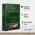 Обыкновенная история. Обломов. Обрыв. Знаменитая трилогия в одном томе (Полное собрание сочинений. Новое оформление0