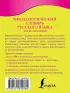 Фразеологический словарь русского языка для школьников