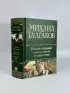 Полное собрание романов и повестей в одном томе (Полное собрание сочинений. Новое оформление)