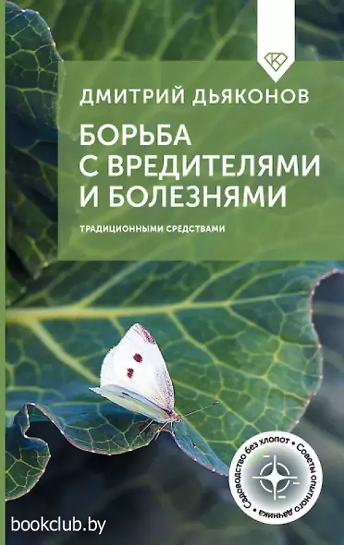 Борьба с вредителями и болезнями традиционными средствами