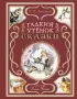 Гадкий утёнок. Сказки (ил. Л. Марайи) (Мастерская сказок)