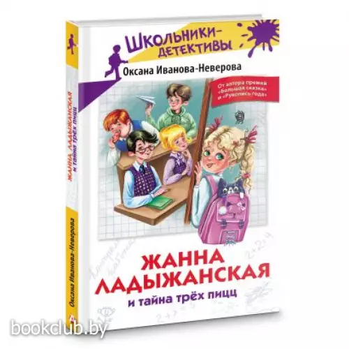 Жанна Ладыжанская и тайна трех пицц